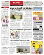 West Godavari Constituencies