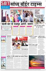 Sandhya Border Times, Jodhpur
