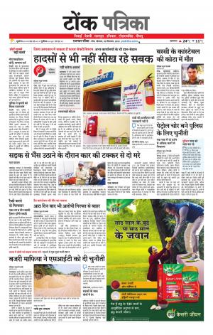  Rajasthan Patrika Tonk