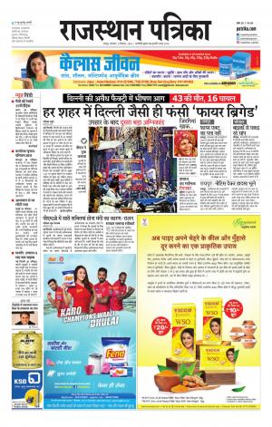 Rajasthan Patrika Jaipur