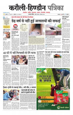  Rajasthan Patrika Karoli