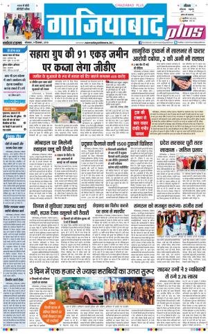 The Navodaya Times Ghaziabad