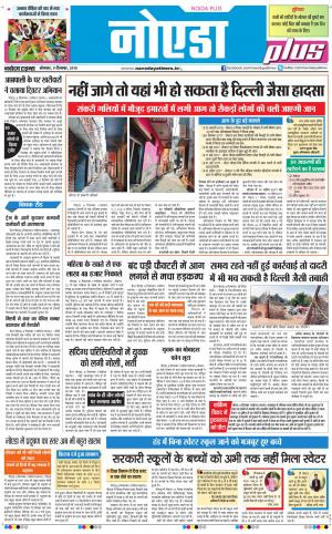 The Navodaya Times Noida