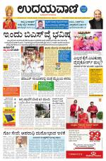 Davanagere Edition