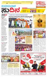 Sudina(Belthangadi - Bantwal)