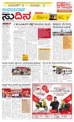 Sudina (Puttur - Sullia)