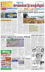 Kanchipuram-Chennai Supplement