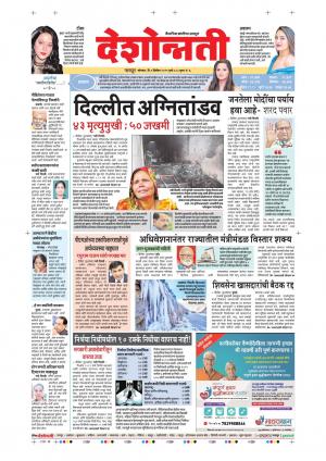 09th Dec Nagpur Main