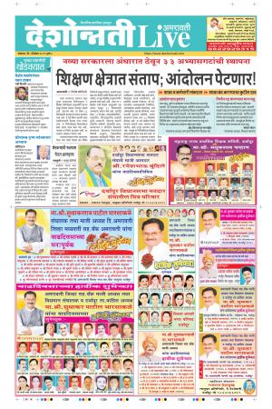 09th Dec Amravati Live