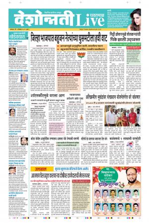 09th Dec Yevatmal Live