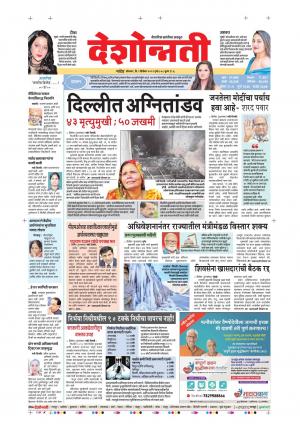 09th Dec Nanded Main 