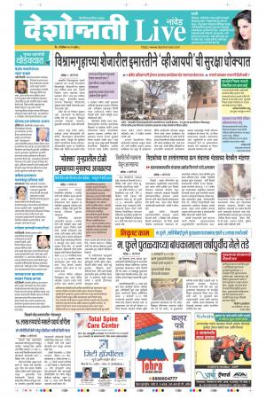 09th Dec Nanded Live