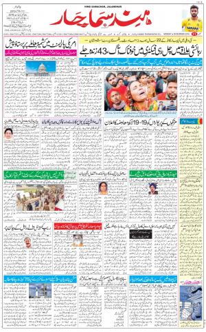 The Daily Hindsamachar Jalandhar