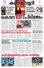 Kalakaumudi Daily Kollam