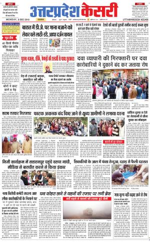 Uttar Pradesh kesari