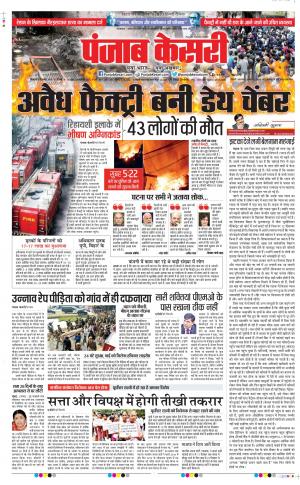 09-12-2019 Punjab Kesari Delhi Main