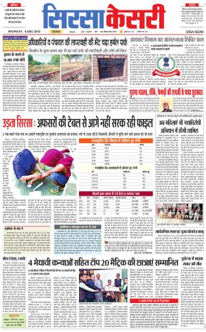 Haryana Sirsa kesari