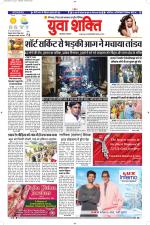 युवाशक्ति