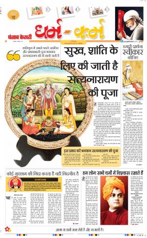 09-12-2019 Punjab Kesari Darm Karm