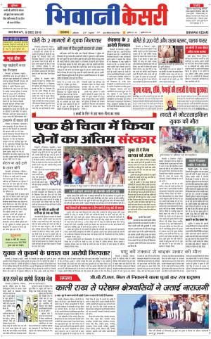 Punjab kesari / Haryana Bhiwani kesari