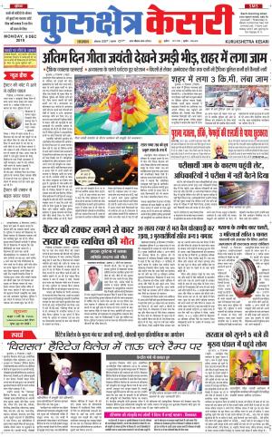 Punjab kesari / Haryana kurukshetra kesari