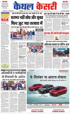 Punjab kesari / Haryana kaithal kesari