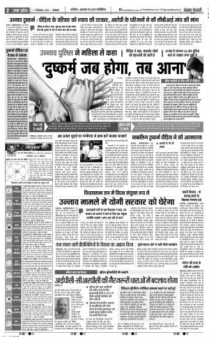09-12-2019 Punjab Kesari Shamli