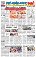 Rewari - Punjab Kesari