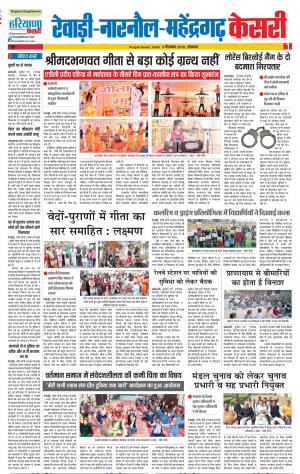 09-12-2019 Punjab Kesari Rewari