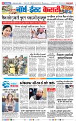 North East Main - Punjab Kesari