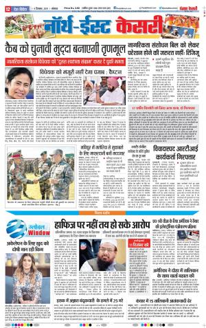 09-12-2019 Punjab Kesari North East Main