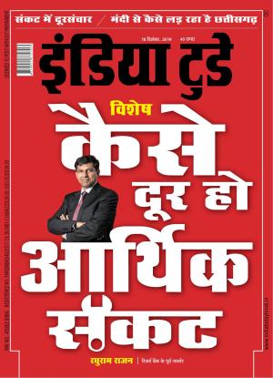 India Today Hindi- 18th December 2019
