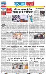 Gurugram - Punjab Kesari