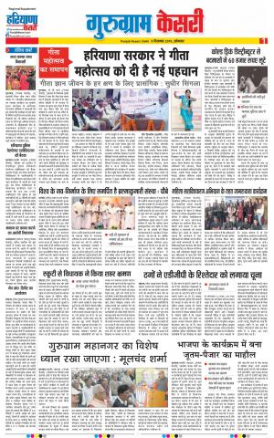 Gurugram - Punjab Kesari