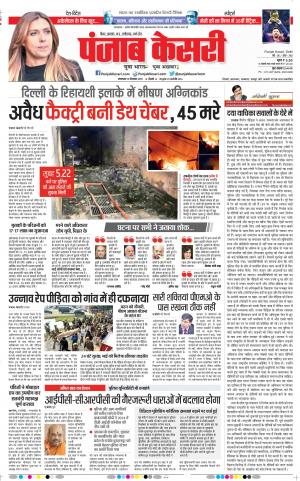 09-12-2019 Punjab Kesari Bihar and Jharkhand