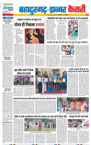 09-12-2019 Punjab Kesari Bahadurgarh