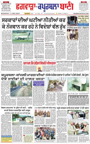  Kapurthala- Phagwara Bani