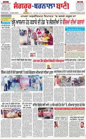  Sangrur - Barnala Bani