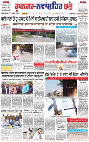  Roopnagar- Shaheed Bhagat Singh Nagar Bani