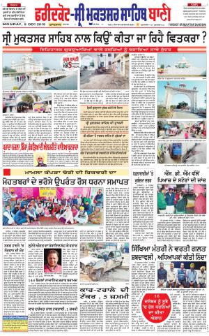  Faridkot - Sri Muktsar Sahib Bani