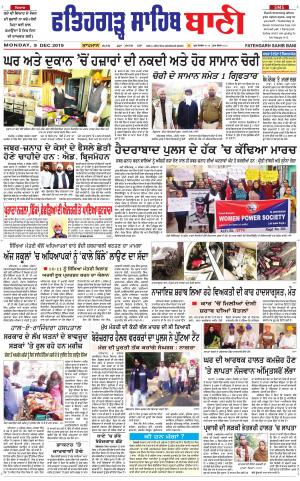  Fatehgarh Sahib Bani