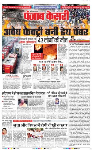 09-12-2019 Punjab Kesari Hariyana Main