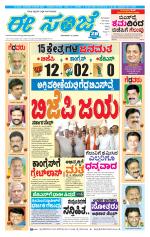 eESANJE :  Hubli -Dharwad 