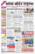 Sandhya Border Times, Sri Ganganagar