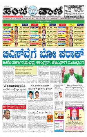 09.12.2019 kalburgi news