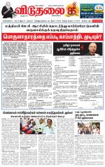 விடுதலை - viduthalai