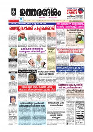 UTHARADESAM 