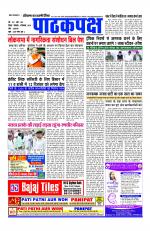 Daily Pathakpaksh News paper 