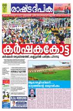 Rashtradeepika Kannur