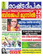 Rashtradeepika Kozhikode